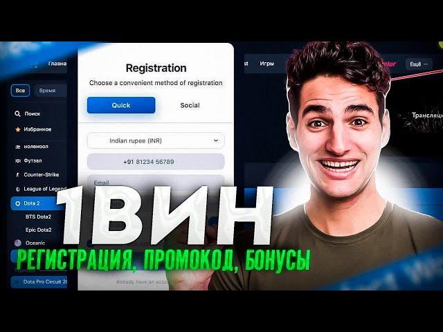 1win️Быстрая регистрация для больших победпромокод 1winБонусы 1win