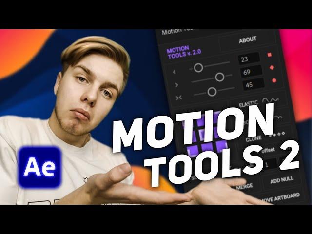 Motion Tools 2 скрипт для After Effects