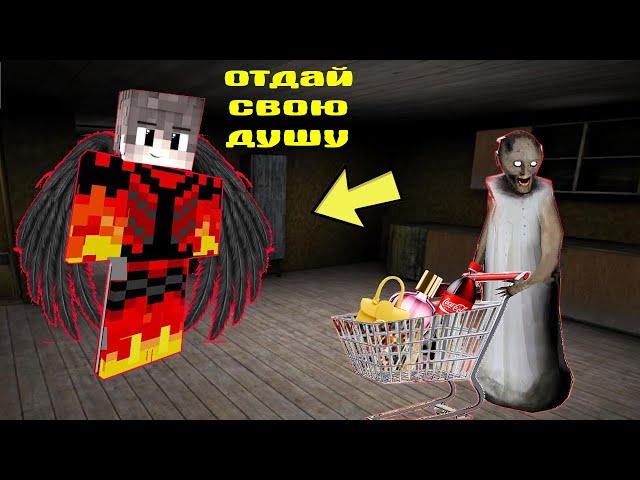 СТАЛ ДЕМОНОМ И ЗАТРОЛИЛ БАБКУ ГРЕННИ В МАЙНКРАФТ | НУБИК В MINECRAFT ТРОЛЛИНГ ЛОВУШКА GRANNY