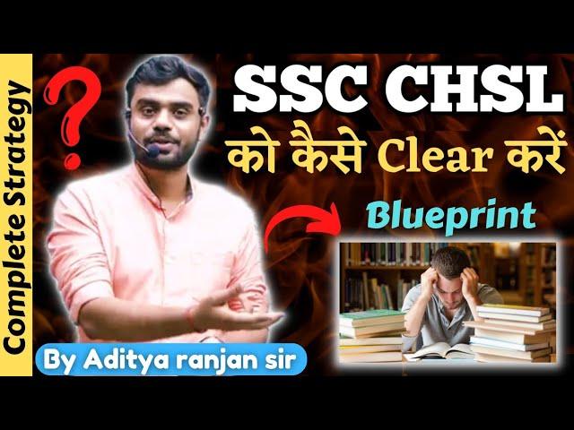  SSC CHSL को कैसे  Clear करें || By Aditya ranjan sir || Excise Inspector ||#ssc#chsl#gs#gk#math