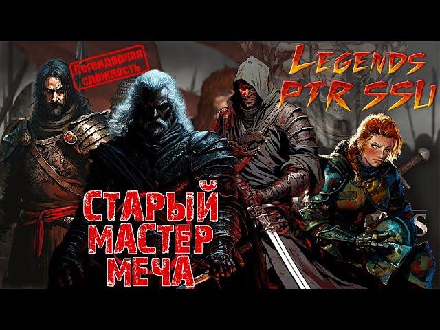 Мастер меча набирает учеников.  Серия 1 Battle Brothers Legends. SellSwords Updated. PTR.