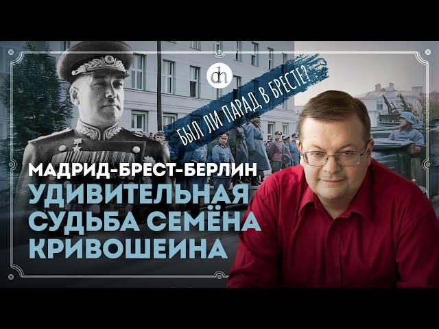 Удивительная судьба сложного человека. Семён Кривошеин / Алексей Исаев