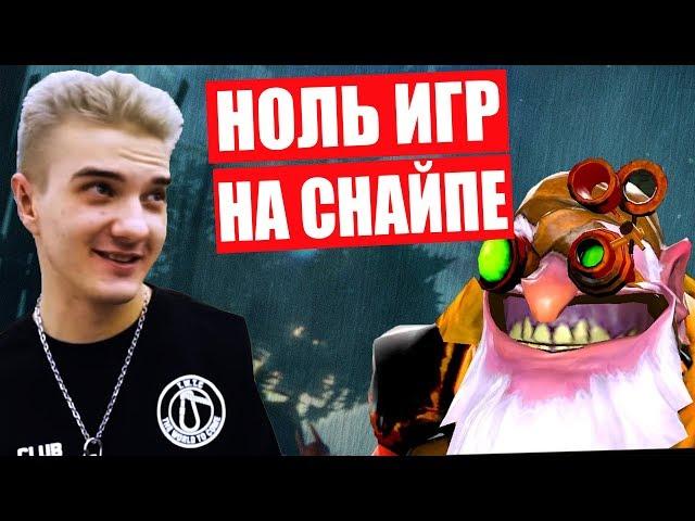 АЛОХА ПЕРВЫЙ РАЗ ИГРАЕТ НА СНАЙПЕРЕ!