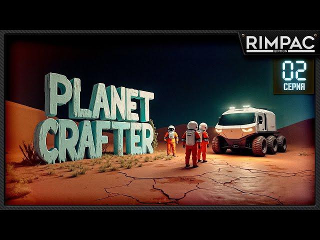 Planet Crafter _ У нас появилась тачка и ядерные реакторы _ Часть 2