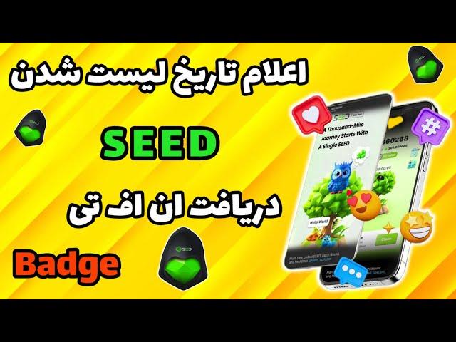 اعلام زمان لیست شدن بات Seed | دریافت ان اف تی Badge