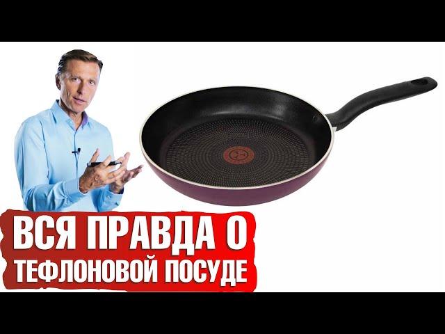 Осторожно!  Тефлоновая посуда опасна. Токсичная посуда