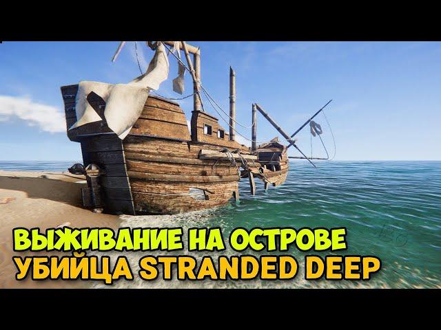 Project Castaway - Игра вышла - Выживание на острове - Лучше Stranded Deep? ( первый взгляд )