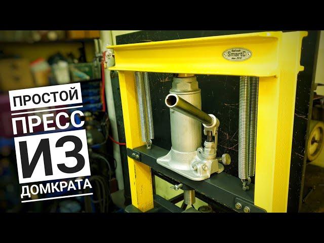 DIY hydraulic press