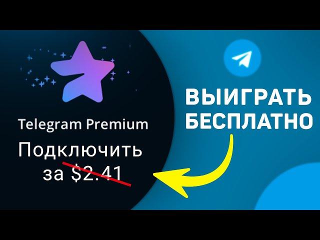 Telegram Premium Cheap or FREE | How to connect and pay for Telegram Premium