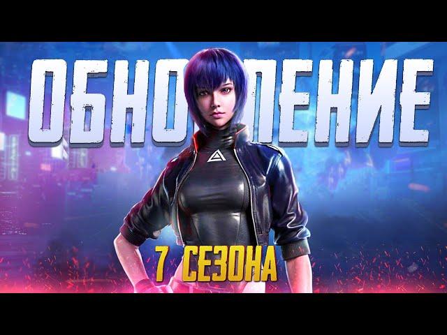 ВЫШЛО ОБНОВЛЕНИЕ 7 СЕЗОНА В CALL OF DUTY MOBILE | ОБЗОР 7 СЕЗОНА CALL OF DUTY MOBILE