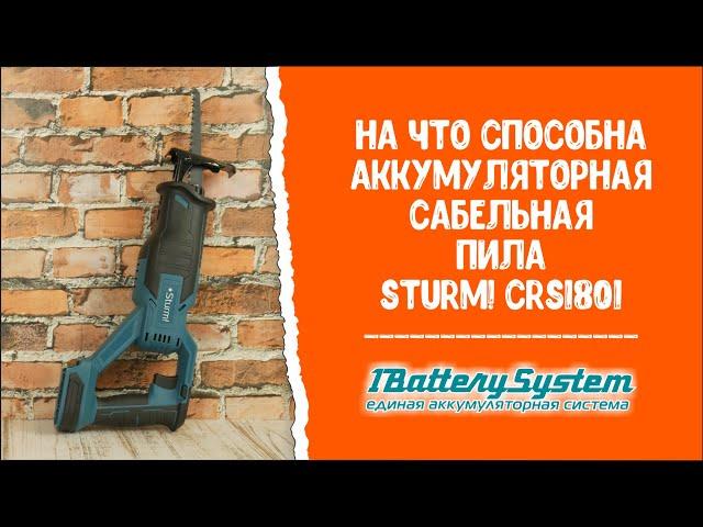 Аккумуляторная сабельная пила Sturm! CRS1801