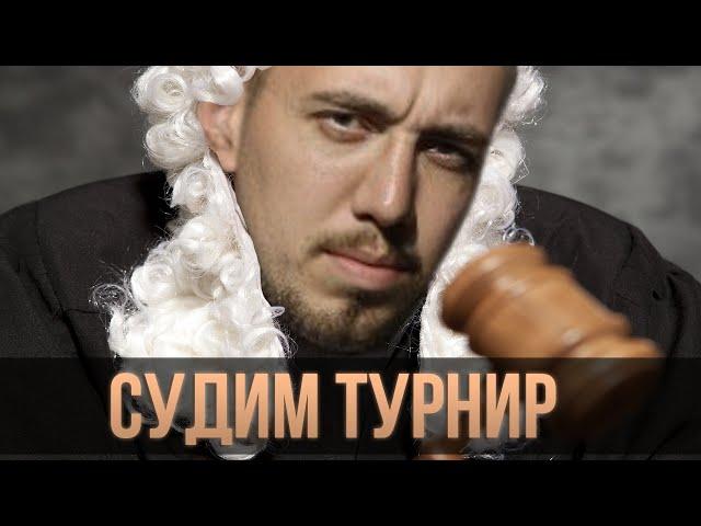 Skyrim RFAB  Часть 1 | Судим турнир