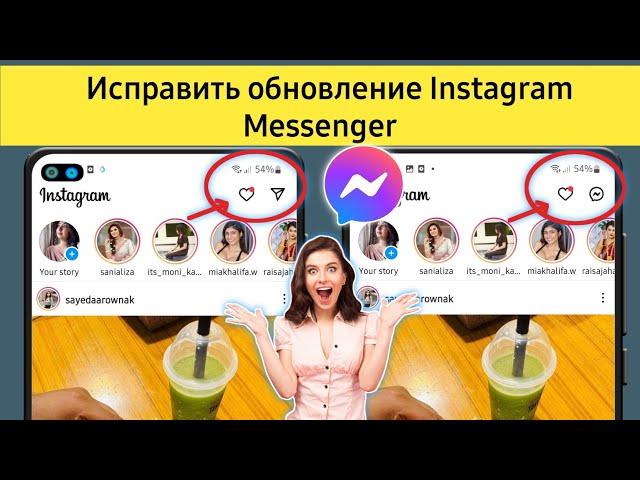 КАК ИСПРАВИТЬ Обновление мессенджера Instagram, которое не отображается (2023)