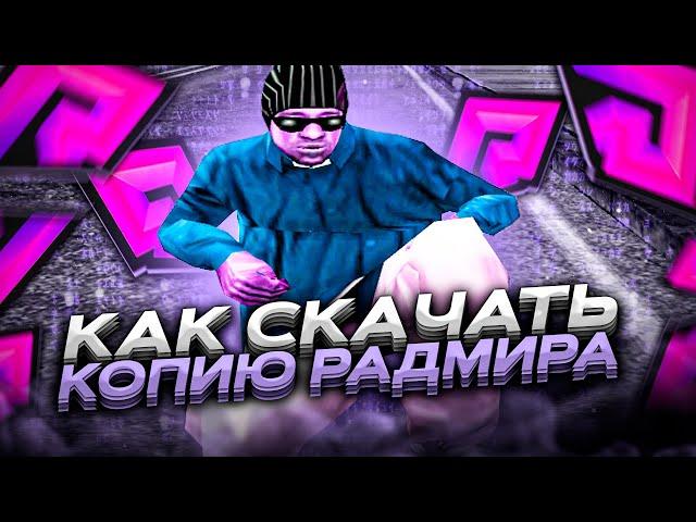 КАК НАЧАТЬ ИГРАТЬ НА ЛУЧШЕЙ КОПИИ РАДМИРА В КРМП! POINT ROLEPLAY