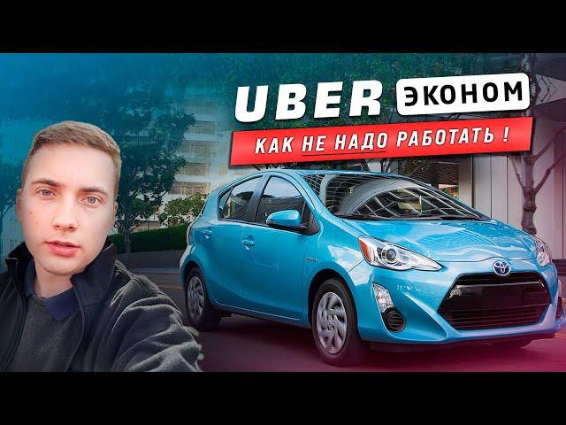 Сколько можно заработать на Uber такси: мой опыт работы в США.