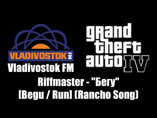 GTA IV (GTA 4) - Vladivostok FM | Riffmaster - "Бегу" [Begu / Run Rancho Song]