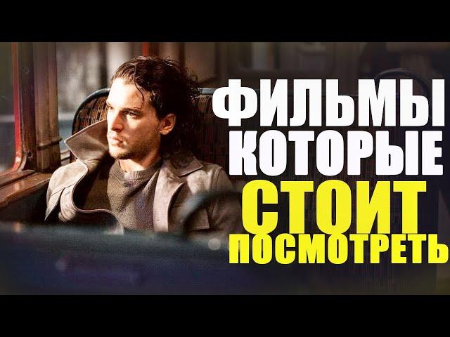 ТОП 10 ОФИГЕННЫХ ФИЛЬМОВ, КОТОРЫЕ СТОИТ ПОСМОТРЕТЬ/ЧТО ПОСМОТРЕТЬ/ ЛУЧШИЕ ФИЛЬМЫ КОТОРЫЕ УЖЕ ВЫШЛИ