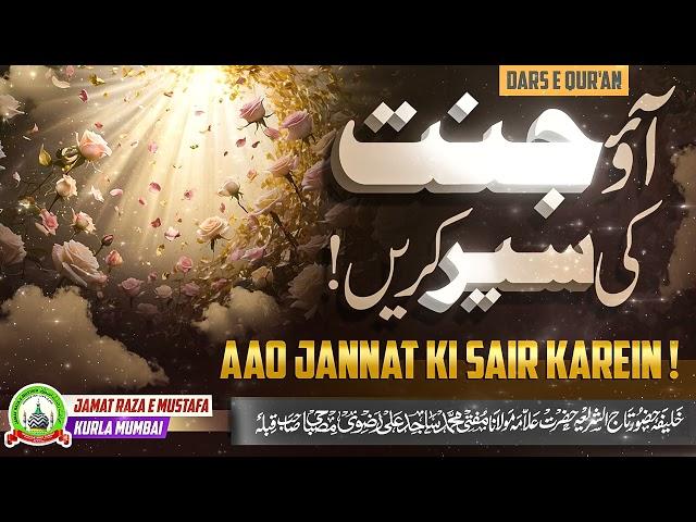 Aao Jannat Ki Sair Karein! | Dars E Qur'an | Mufti Sajid Ali Misbahi Sahab | JRM KURLA