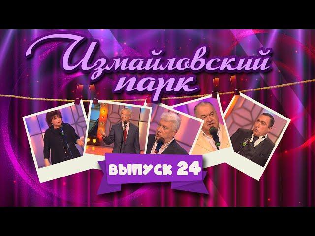 Измайловский парк | Выпуск 24 (02.05.2013) | Юмористический концерт @lionizmaylov