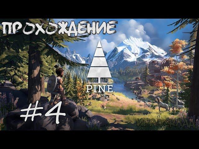 Pine  #4  Увеличение размера инвентаря и беготня.