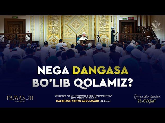 Nega dangasa bo'lib qolamiz? | Нега дангаса бўлиб қоламиз?