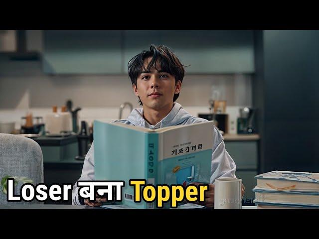 Ek Loser जो Topper को भी पीछे छोड़ देगा |  Movie Explained in Hindi/Urdu