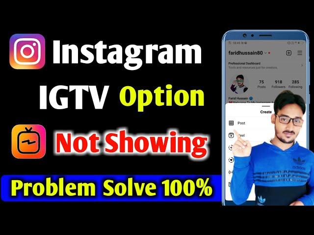 Instagram Me Igtv Ka Option Kaise Laye || Instagram Igtv Option Not Showing