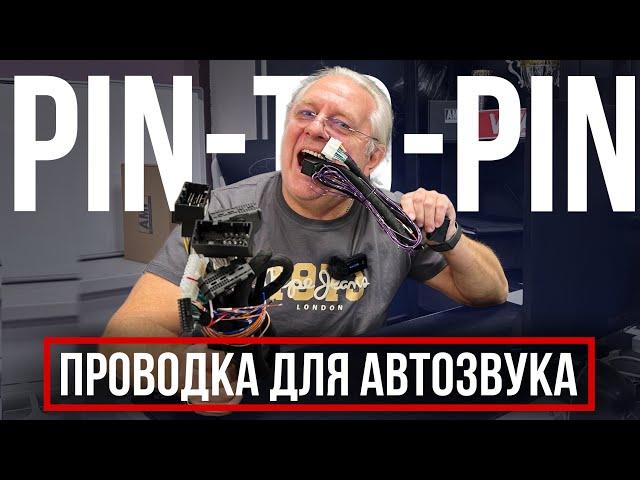 Проводка для автозвука: как выбрать силовой кабель к усилителю | Переходные провода pin to pin