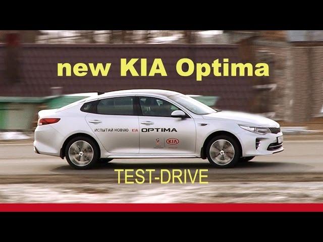 Kia Optima 2016 GT-Line test-drive!