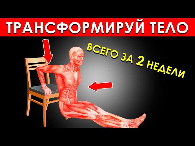 4 Простых Упражнения, Которые Трансформируют Ваше Тело Всего за 2 Недели