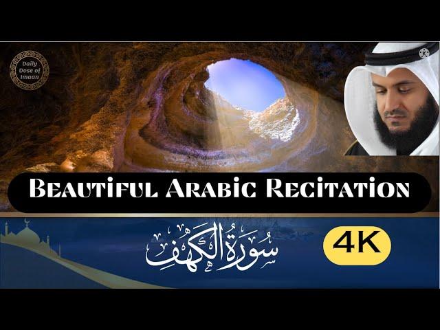 Surah Kahaf Recitation by Sheikh Mishary Rashid Al-Afasy | Heart Touching Quranic Recitation