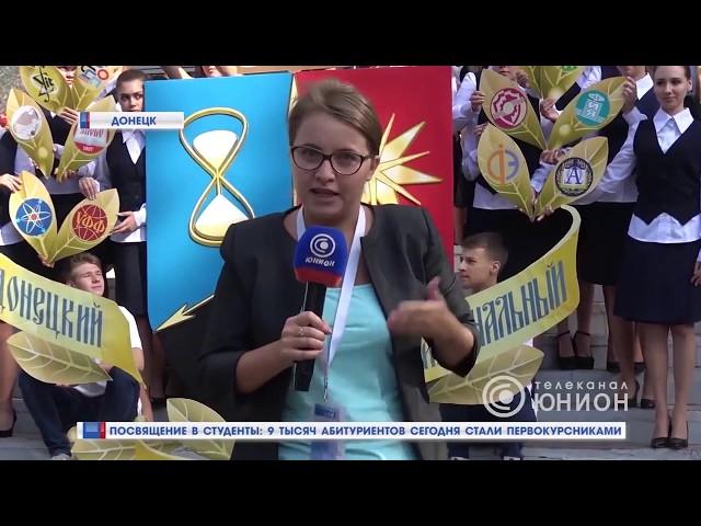 Донецкий национальный университет приветствует первокурсников