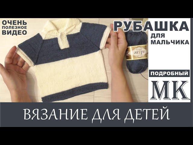 Мастер класс. Рубашка для мальчика.