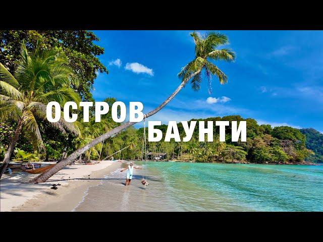 КО КУД - РАЙСКИЙ БАУНТИ️ЛУЧШИЙ ОСТРОВ ТАИЛАНДА! ОБЗОР ТОПовых ПЛЯЖЕЙ. THAILAND KOH KOOD 2025.