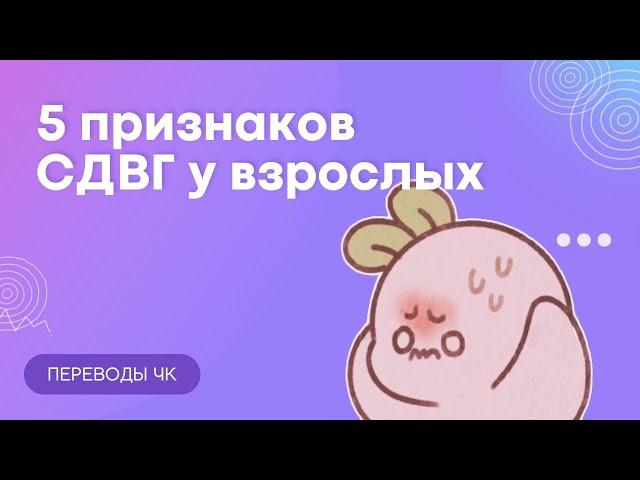 5 признаков СДВГ у взрослых