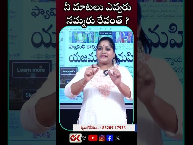 నీ మాటలు ఎవ్వరు నమ్మరు రేవంత్ ?#hydrademolitions  #revanthreddy #publicreaction  @OKtv_s