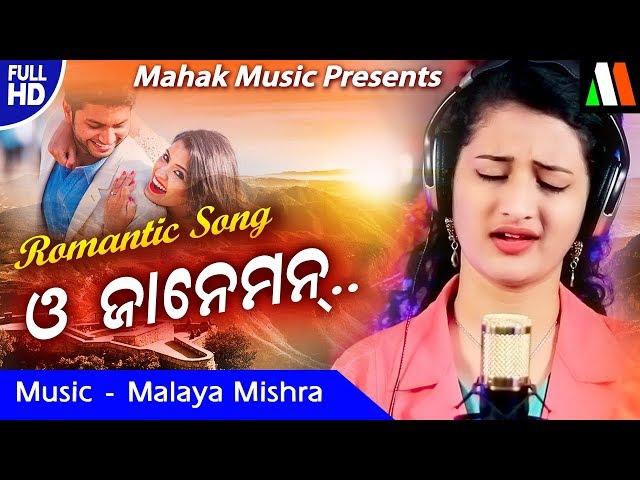 ଓ ଜାନେମନ O JAANEMAN | ROMANTIC SONG FT ANURADHA | MONSOON CREATIVES | MALAYA MISHRA