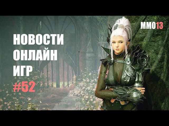 Релиз Lost Ark, Blade and Soul переходит на новый движок, Lineage 2M выйдет в России