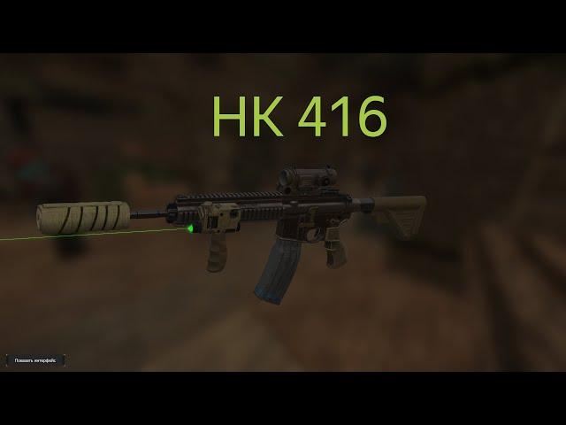 STALCRAFT - Обзор на HK 416