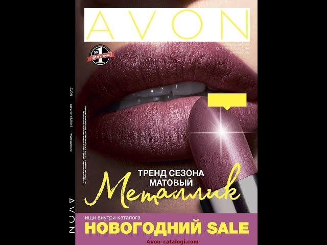 Заказ Avon 16/2018