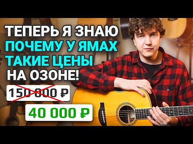 Купил YAMAHA LL-TA За 38 ТЫСЯЧ! Обзор гитары от продавца Ozon.