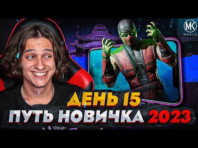 ПЕРВАЯ ПОКУПКА В МАГАЗИНЕ ВОЙНЫ ФРАКЦИЙ В Mortal Kombat Mobile! ПУТЬ НОВИЧКА 2023 СЕЗОН 6 #15