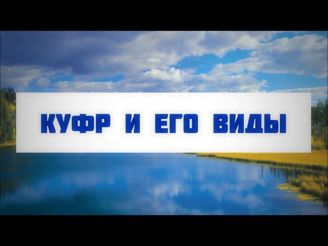 Куфр и его виды || Абу Яхья Крымский