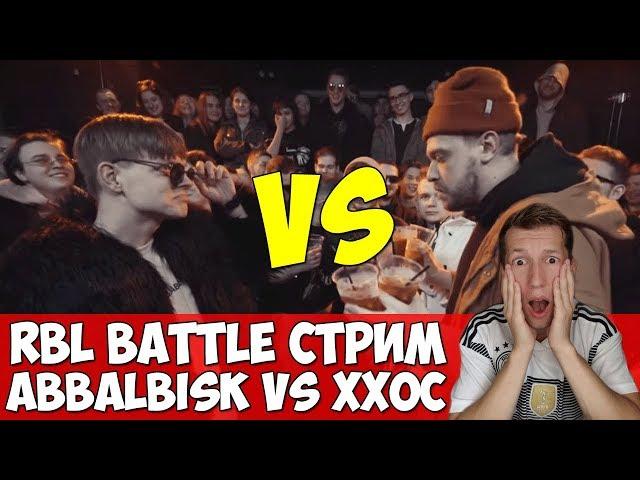 ABBALBISK vs ХХОС RBL BAD BARS СТРИМ ЛУЧШИЙ БАТЛ АББАЛБИСК ЖДЕМ НА VERSUS TEAM UP