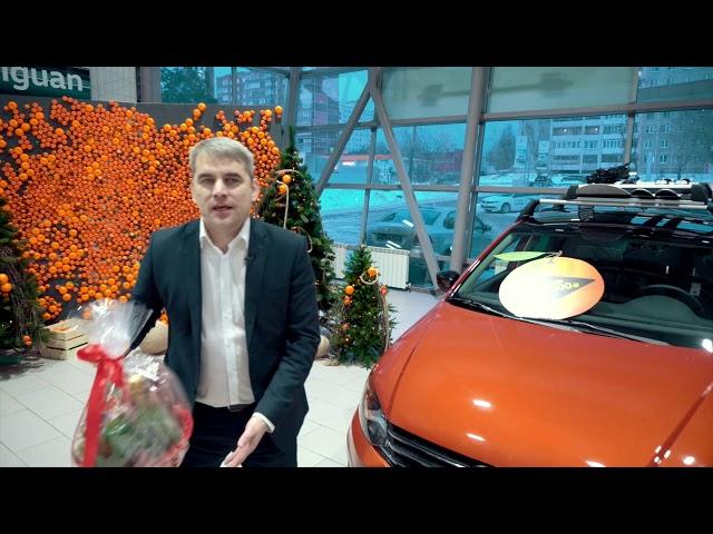 Volkswagen дарит подарки