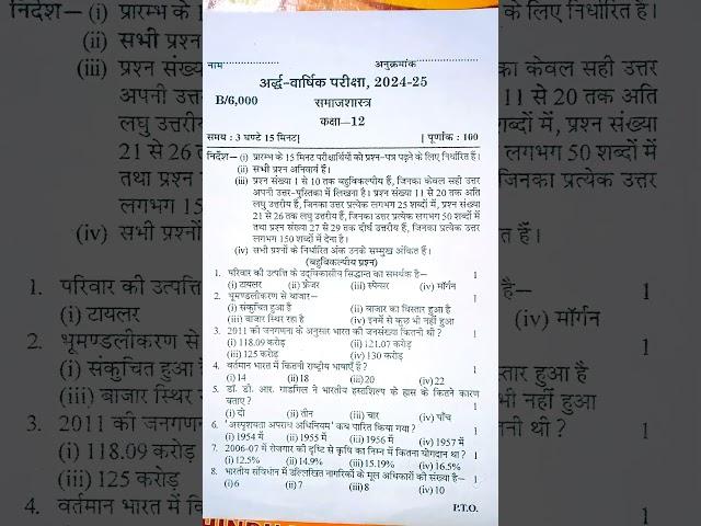 Class 12th Sociology ardhVarshik paper 2024 up board/अर्द्धवार्षिक परीक्षा पेपर 2024