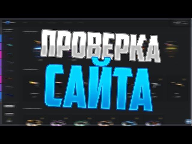 Проверка сайта.FunPay