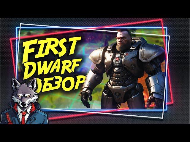 Обзор First Dwarf - Стоит ли играть? Уникальная игра на выживание!