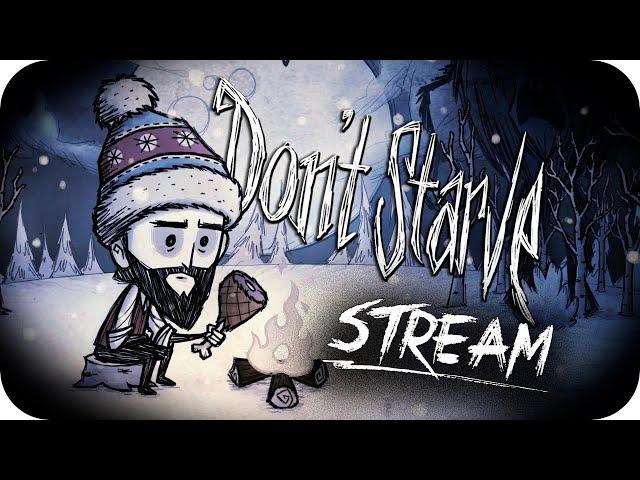 ЗИМУЕМ И ВЫЖИВАЕМ В ДОНТ СТАРВ ТУГЕЗЕР СТРИМ ОБЩЕНИЕ ► Don't Starve Together