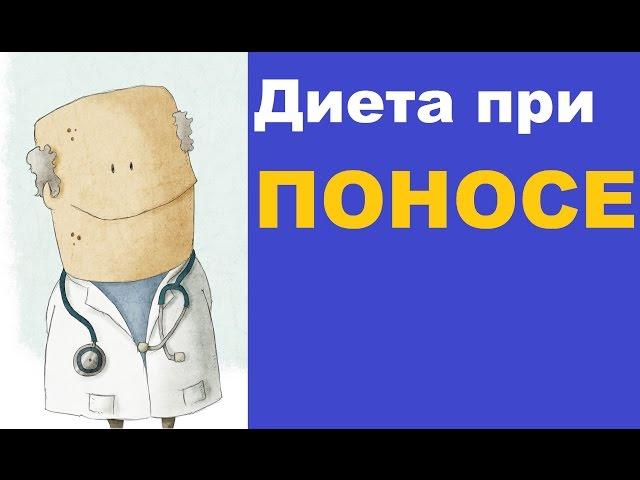 Что можно есть при поносе - советы по диете